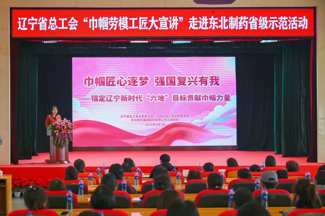 辽宁省总工会举行&ldquo;巾帼劳模工匠大宣讲&rdquo;示范活动